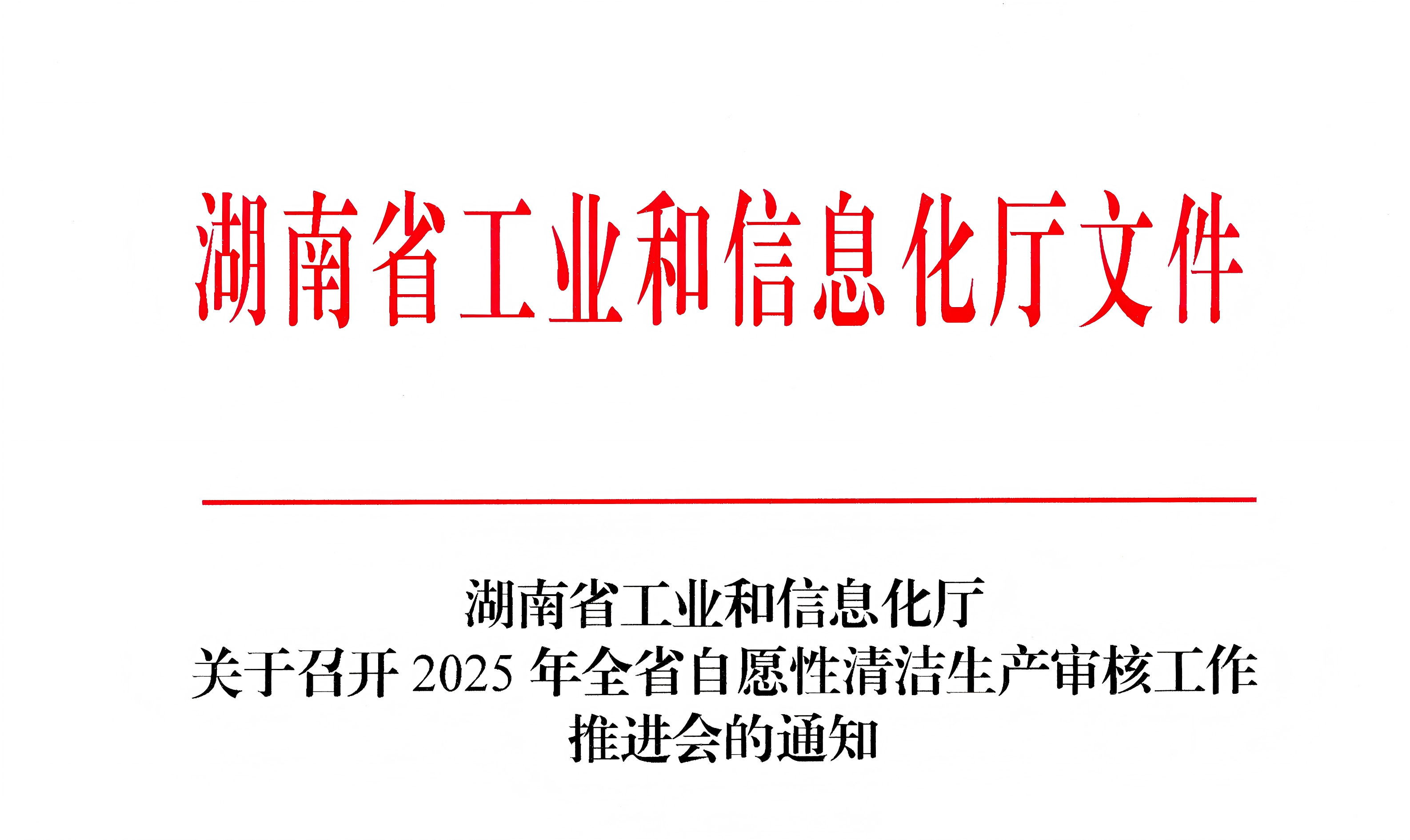 2026 湖南省自愿性清潔生產審核 玩法大調整！